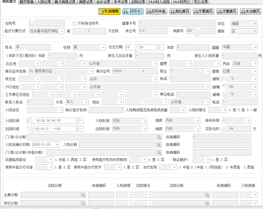 医院就诊记录